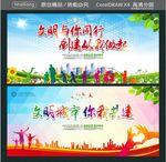 文明城市 你我共建 文明与你同