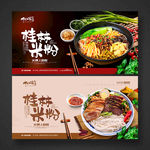桂林米粉