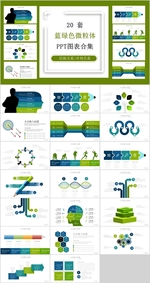 图表PPT