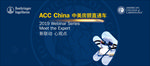 ACC中美房颤直通车