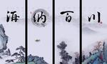 水墨画