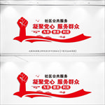 社区公共服务中心