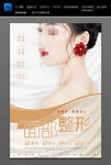 美容整形