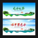 赛龙舟