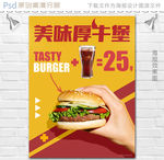 美味厚牛堡海报设计