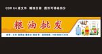 粮油招牌