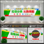 垃圾分类文化墙 垃圾分类