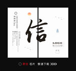 信 名片