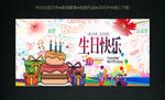 生日快乐