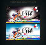 自行车赛