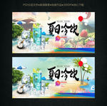 冷饮海报
