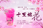 十里桃花