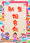 报名处