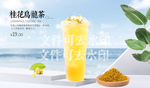 桂花乌龙茶