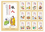 四维八德