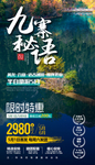 九寨沟海报