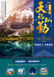 九寨沟海报