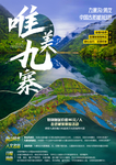 稻城亚丁海报