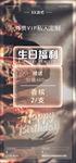 夜店生日福利