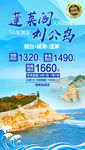 蓬莱阁旅游海报
