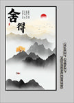 山水