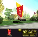 党建户外雕塑