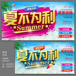 夏不为利