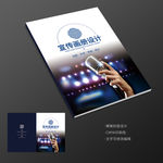 演讲辩论赛讲师公开课画册封面