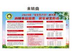 2020安全生产月工地安全