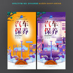 汽车保养