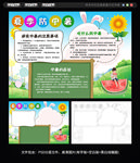 夏季防中暑手抄报
