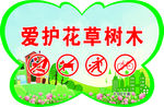 蝴蝶异形爱护花草树木