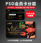 小龙虾VIP卡