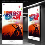 KTV海报