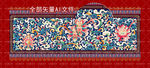 如意纹
