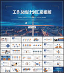 工作总结汇报PPT