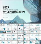 年中工作总结汇报PPT模板