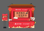 挥春  新春暖场 地产