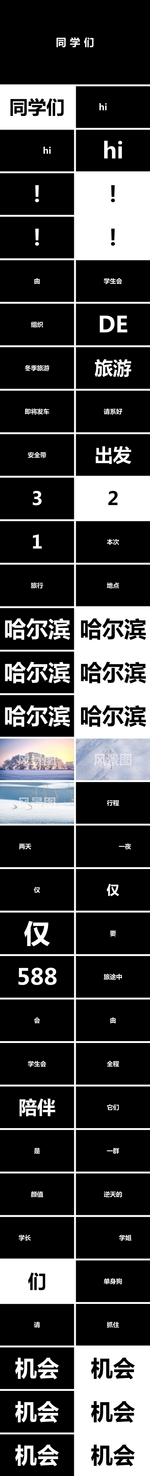 学生会社团冬节寒假旅游快闪宣传