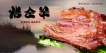 烤全羊