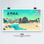 温州旅游