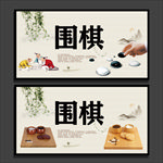 围棋