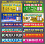 门业店或装饰材料行业海报门头