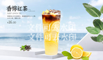 香柠红茶