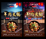 羊肉火锅 羊肉火锅海报 羊肉