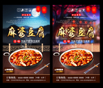 麻婆豆腐 麻婆豆腐海报