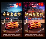 麻辣皮皮虾 麻辣皮皮虾海报