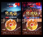 炸鸡块 炸鸡块海报 炸鸡块背景