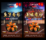 鱼子寿司 鱼子寿司海报