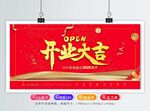 开业